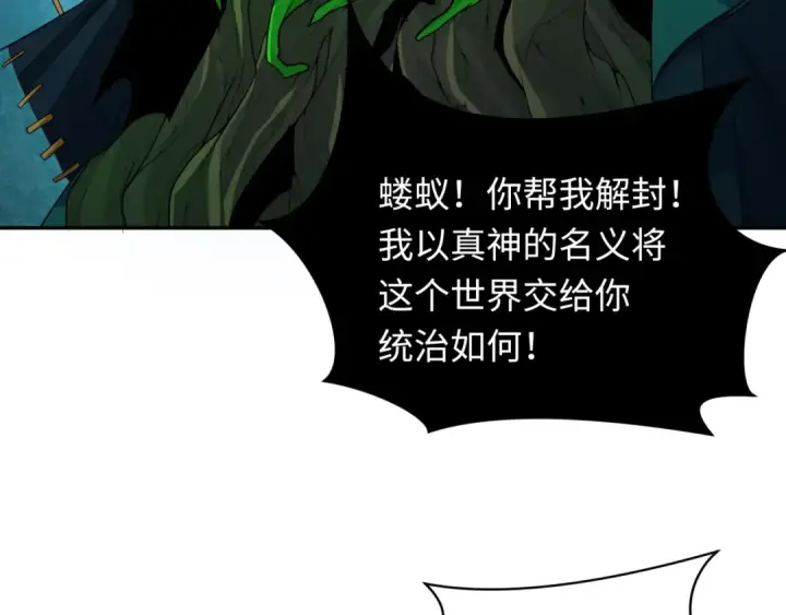 漫画《全球诡异时代》第218话 奇怪的树人！第114张图