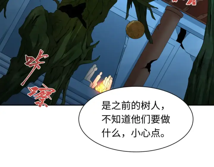 漫画《全球诡异时代》第218话 奇怪的树人！第19张图