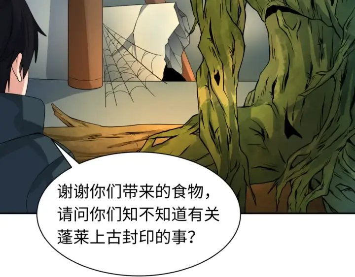 漫画《全球诡异时代》第218话 奇怪的树人！第39张图