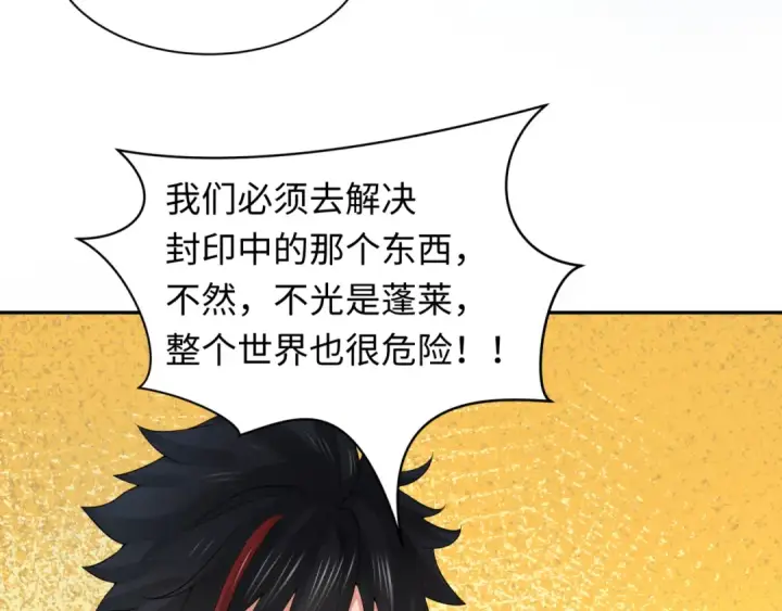 漫画《全球诡异时代》第218话 奇怪的树人！第69张图