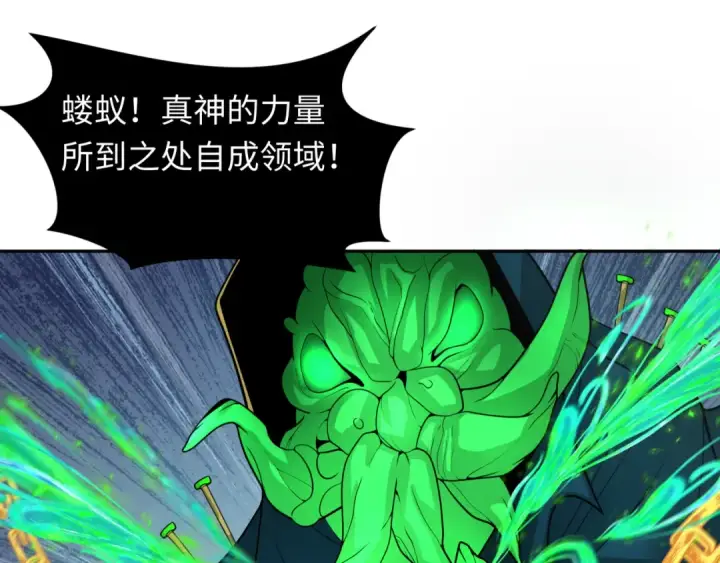 漫画《全球诡异时代》第219话 树人的身份！第103张图