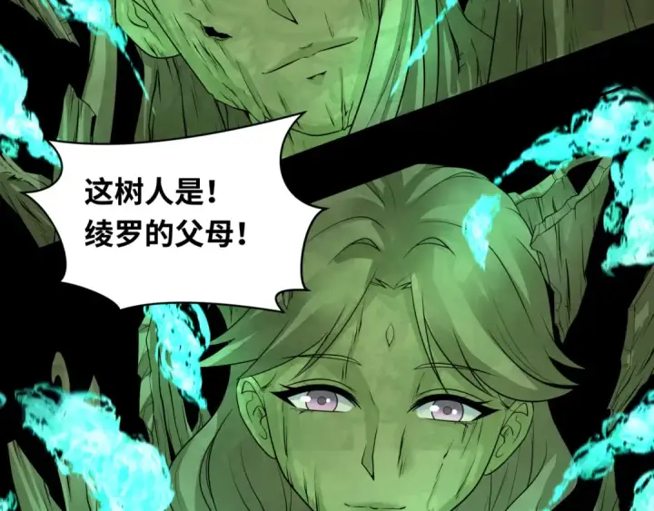 漫画《全球诡异时代》第219话 树人的身份！第118张图
