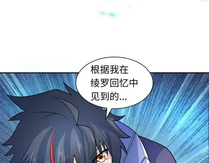 漫画《全球诡异时代》第219话 树人的身份！第47张图