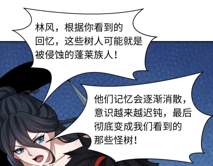 漫画《全球诡异时代》第219话 树人的身份！第83张图