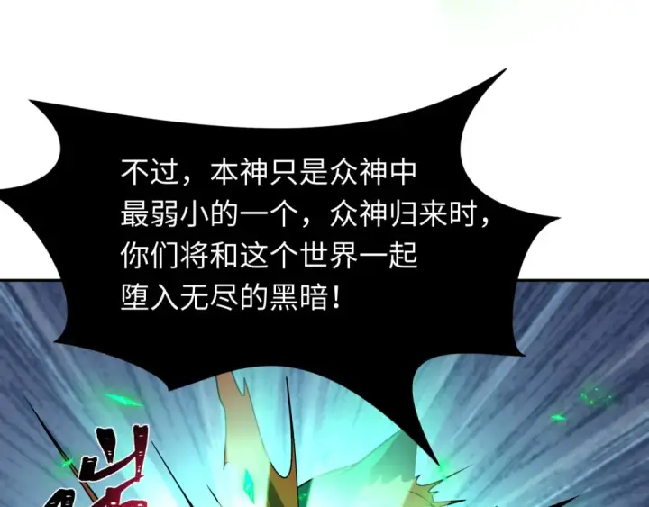 漫画《全球诡异时代》第220话 击败邪神！第123张图