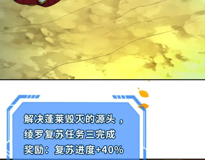 漫画《全球诡异时代》第220话 击败邪神！第130张图