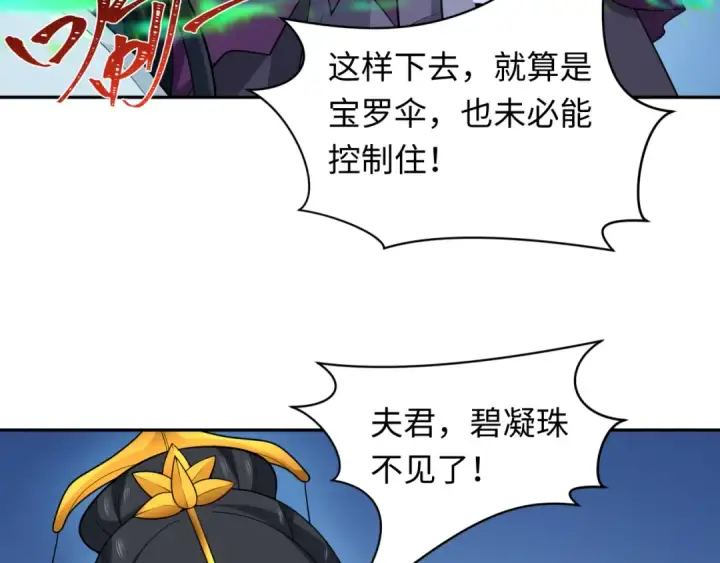 漫画《全球诡异时代》第220话 击败邪神！第63张图