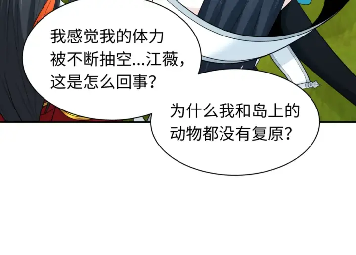 漫画《全球诡异时代》第221话 全员噩梦级！第44张图