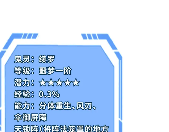 漫画《全球诡异时代》第221话 全员噩梦级！第5张图