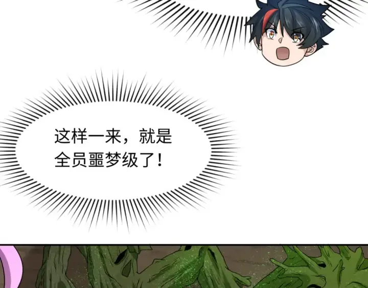 漫画《全球诡异时代》第221话 全员噩梦级！第9张图