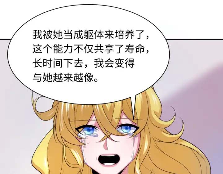 漫画《全球诡异时代》第222话 米娅！第105张图