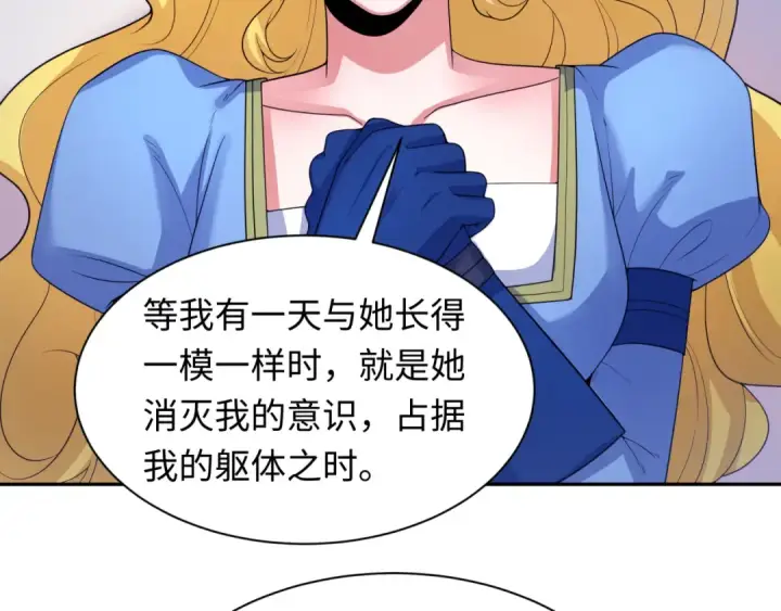 漫画《全球诡异时代》第222话 米娅！第106张图