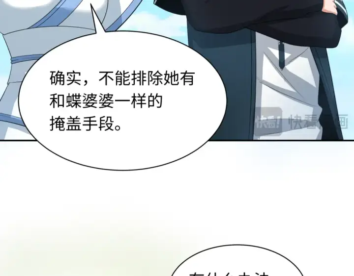 漫画《全球诡异时代》第222话 米娅！第115张图