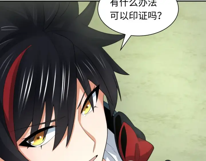 漫画《全球诡异时代》第222话 米娅！第116张图