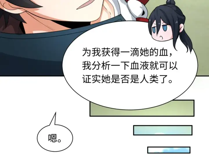 漫画《全球诡异时代》第222话 米娅！第117张图