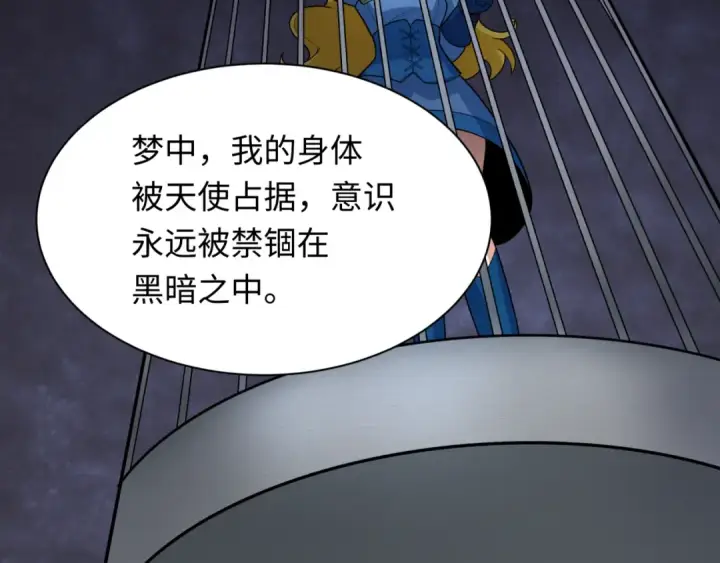 漫画《全球诡异时代》第222话 米娅！第127张图