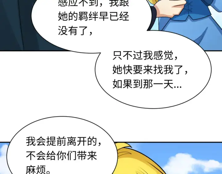 漫画《全球诡异时代》第222话 米娅！第130张图