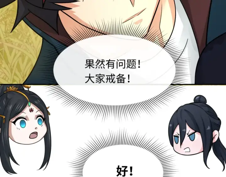 漫画《全球诡异时代》第222话 米娅！第139张图