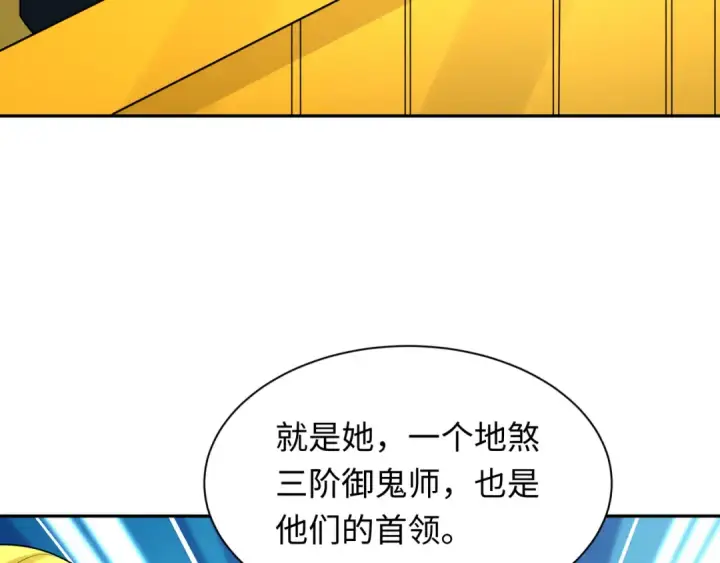 漫画《全球诡异时代》第222话 米娅！第70张图