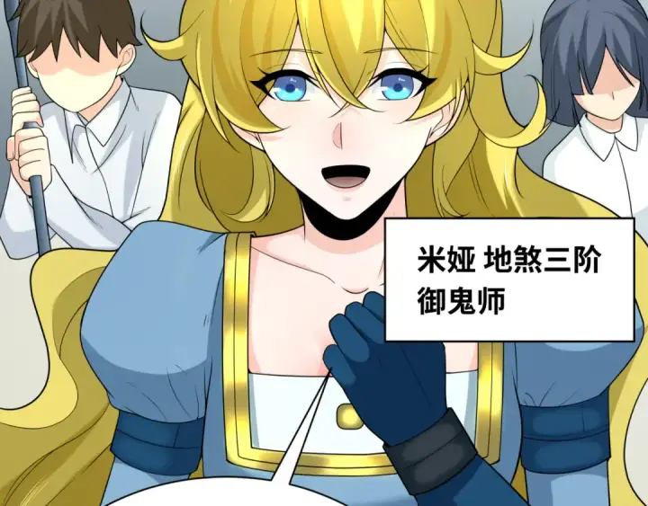 漫画《全球诡异时代》第222话 米娅！第73张图