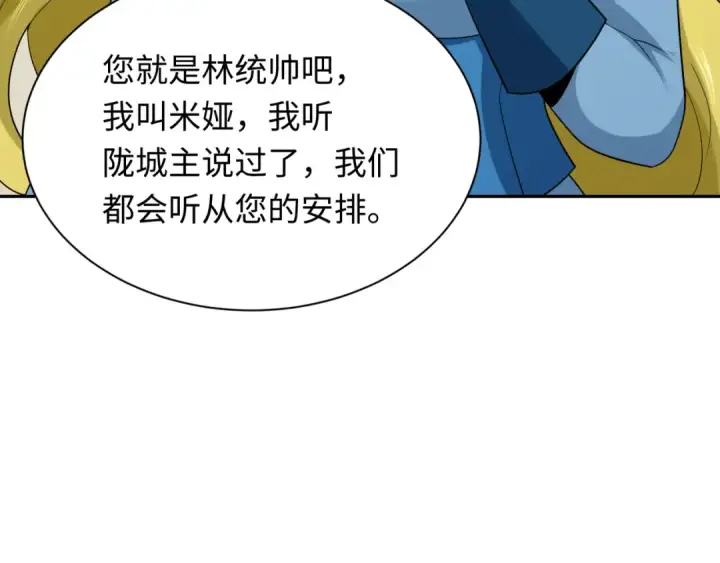 漫画《全球诡异时代》第222话 米娅！第74张图
