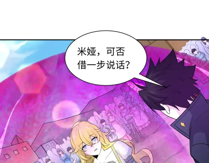 漫画《全球诡异时代》第222话 米娅！第81张图