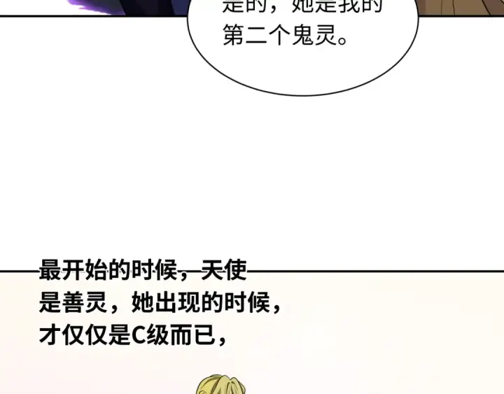 漫画《全球诡异时代》第222话 米娅！第92张图
