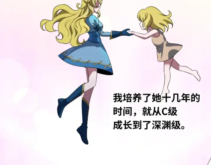 漫画《全球诡异时代》第222话 米娅！第93张图