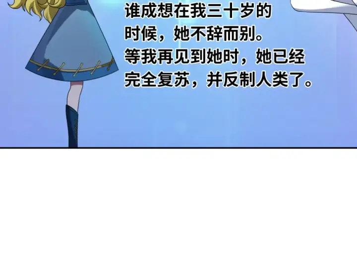 漫画《全球诡异时代》第222话 米娅！第95张图