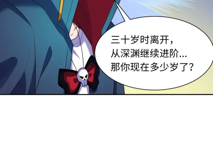 漫画《全球诡异时代》第222话 米娅！第97张图