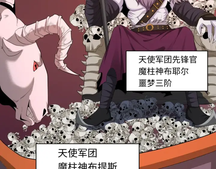 漫画《全球诡异时代》第223话 天使军团！第109张图