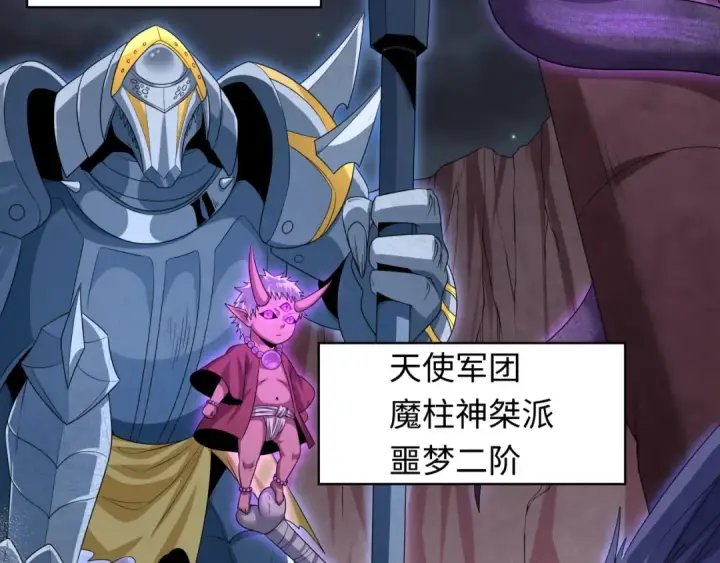 漫画《全球诡异时代》第223话 天使军团！第116张图