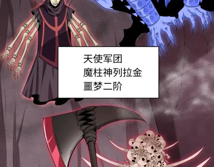 漫画《全球诡异时代》第223话 天使军团！第118张图