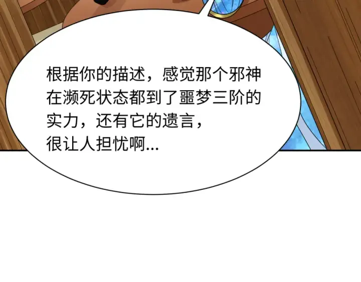 漫画《全球诡异时代》第223话 天使军团！第78张图