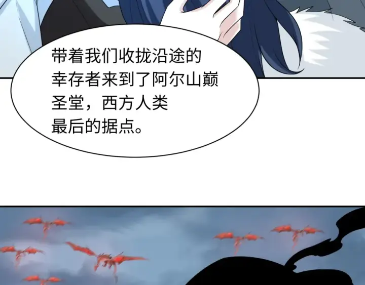 漫画《全球诡异时代》第223话 天使军团！第90张图