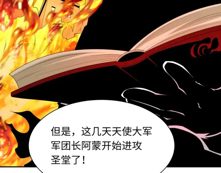漫画《全球诡异时代》第223话 天使军团！第92张图
