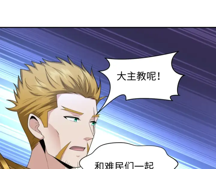 漫画《全球诡异时代》第224话 圣堂之战！第14张图