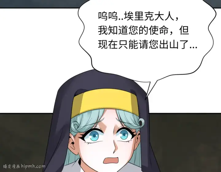 漫画《全球诡异时代》第225话 传奇猎魔人！第32张图