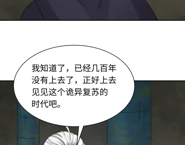 漫画《全球诡异时代》第225话 传奇猎魔人！第34张图