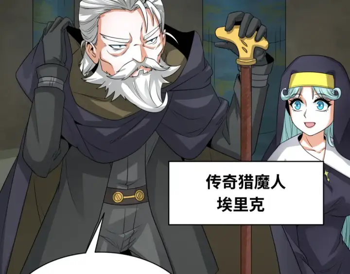 漫画《全球诡异时代》第225话 传奇猎魔人！第35张图