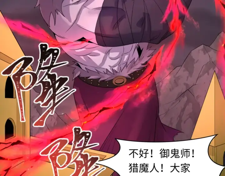 漫画《全球诡异时代》第225话 传奇猎魔人！第43张图