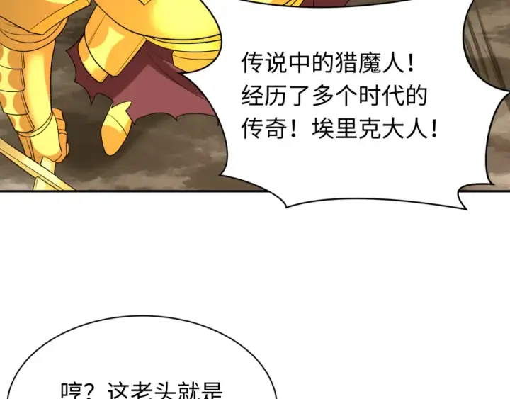 漫画《全球诡异时代》第225话 传奇猎魔人！第79张图
