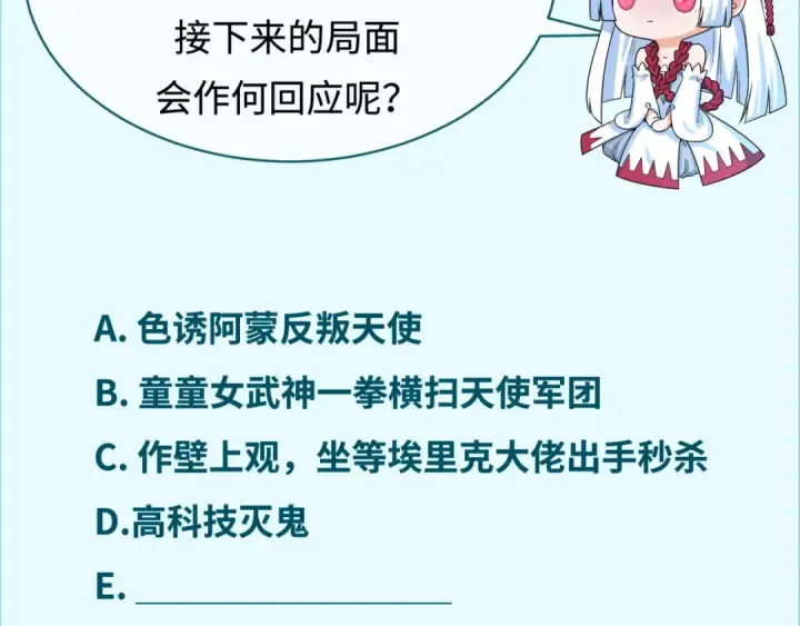漫画《全球诡异时代》第226话 圣光碎片！第141张图