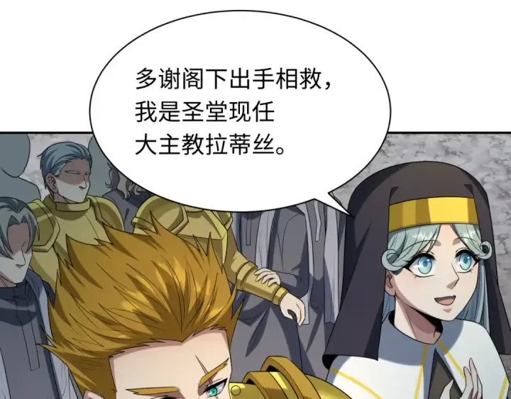 漫画《全球诡异时代》第226话 圣光碎片！第25张图