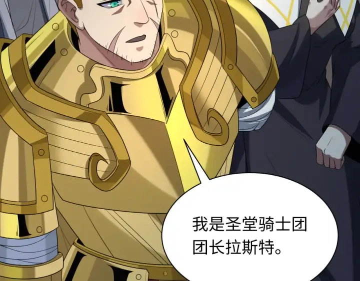 漫画《全球诡异时代》第226话 圣光碎片！第26张图
