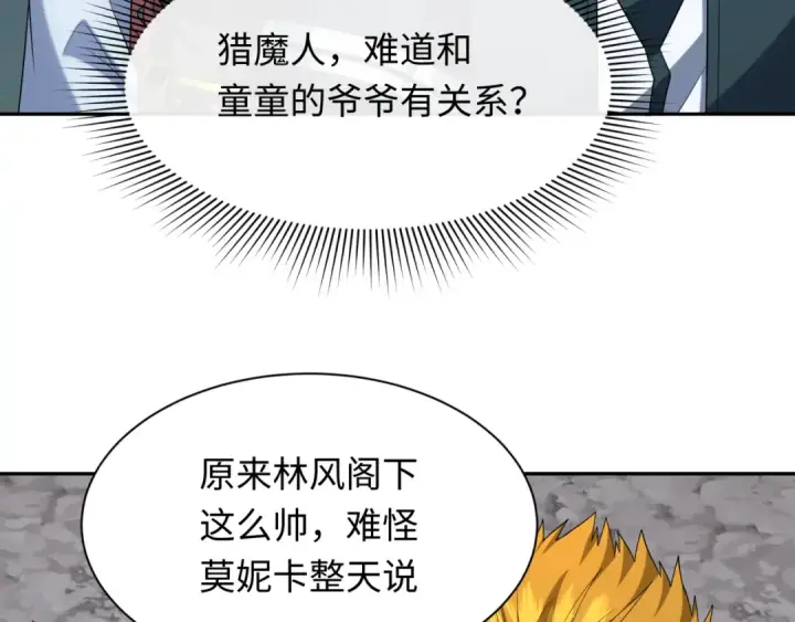 漫画《全球诡异时代》第226话 圣光碎片！第29张图