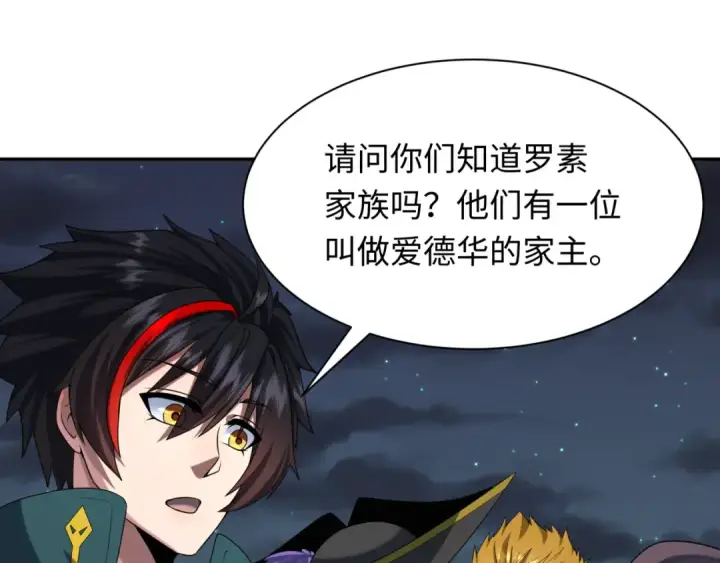 漫画《全球诡异时代》第226话 圣光碎片！第34张图
