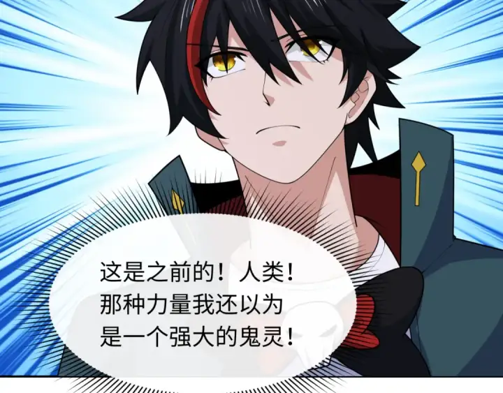 漫画《全球诡异时代》第226话 圣光碎片！第46张图