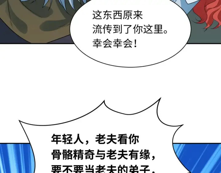 漫画《全球诡异时代》第226话 圣光碎片！第57张图