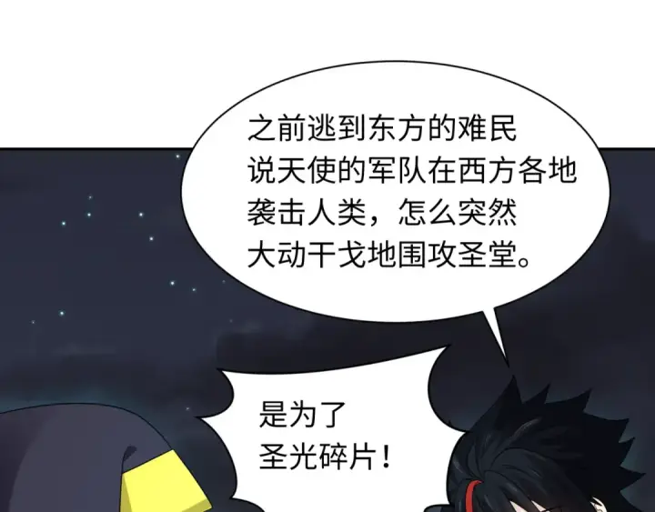 漫画《全球诡异时代》第226话 圣光碎片！第65张图